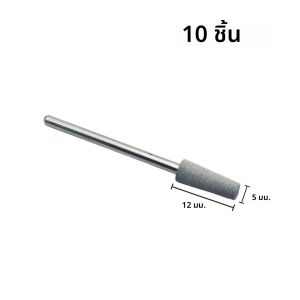 หัวเจียรซิลิโคนสำหรับทำเล็บ 10 ชิ้น/ชุด สำหรับขัดเงา กำจัดหนังกำพร้าอย่างละเอียด ใช้ก่อนทำเล็บแบบรัสเซีย