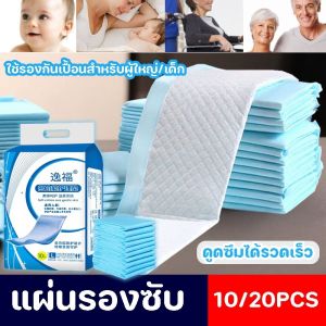 Yearn 10/20ชิ้น 90x60ซม แผ่นรองซับ  เนื้อเนียน ไม่รั่วซึม ดูดซึมได้รวดเร็ว ใช้รองกันเปื้อนสำหรับผู้ใหญ่/เด็ก