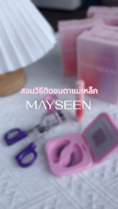 🔥 MAYSEEN (All in one  box) ขนตาแม่เหล็ก  ขนตาปลอม mayseen ขนตาปลอมแม่เหล็ก  ธรรมชาติ คุณภาพสูง ZR1 คลาวด์แบล็กแต่งหน้ 0 กาว นำกลับมาใช ซื้อ 1 แถม 5