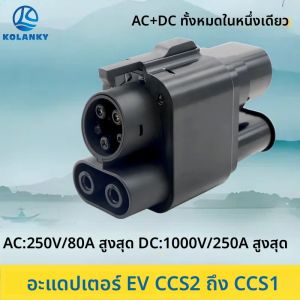 EV Charger ADAPTER Combo CCS2 TO CCS1 AC + DC Fast CHARGING ADAPTER 250A สําหรับรถยนต์ไฟฟ้า PHEV HYBRID รถยนต์ ccs2 TO ccs1 อะแดปเตอร์