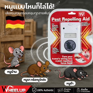 ไม่มีหนูตลอดไป เครื่องไล่หนู2025 ที่ไล่หนูไฟฟ้า ไล่หนูในบ้าน ได้ผล100% นอกจากหนูแล้ว ไล่จิ้งจก แมลงสาบไล่ยุง ค้างคาวปลวก