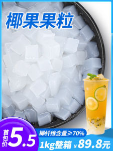 Tea Small Cold Original Coconut Meat Fruit Grain Three-Color Crystal Jelly Milk Tea Dessert Fruit Fishing Pearl Dedicated for Milk Tea Shops