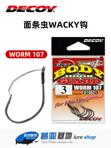 DECOY WACKY Worm 107 Lure Soft Bait Black Pit Bass Fishhook Anti-Hang Noodles Worm Japanese Brand Fishing Gear for River Lake Reservoir Stream