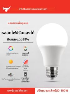 ZHENNIU | Eye Protection Smart Dimming LED Bulb e27 Screw Base