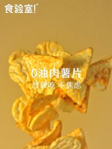 ［30g］食验室 低卡零食 鳕鱼薯片 鸡肉薯片 减肥零食 低卡控卡轻卡零食 追剧零食 /Healthy Snack