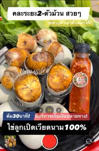 ไข่เวียดนามแท้100%❗️แบบดิบ10ฟองไข่ลูกเป็ดเวียดนามแท้ ระยะ2