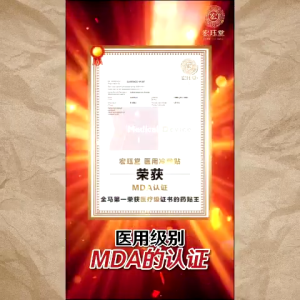 (买2盒送1盒) HJT宏珏堂 医用药贴王/膝盖痛/关节炎/风湿痛/脚跟痛/50肩