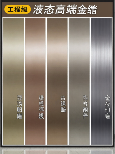 JIUYANG | Silver Brushed Stainless Steel Elevator Door & Fridge Film