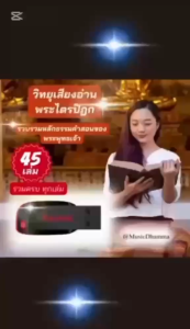 เสียงอ่านพระไตรปิฎกแบบแฟลชไดร์บรรจุข้อมูลพระไตรปิฎก84000ธรรมขันธ์รวม45เล่ม พระไตรปิฎก 84000 พระไตรปิฎก84000 - Lazada