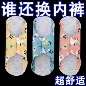 Antibacterial Graphene Pure Cotton Pad Breathable Washable Incontinence Underwear Pad Elderly Special Use Sanitary Napkin