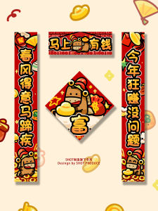 New Year Magnetic Couplets Cute Wealth Attracting Horse Year Cartoon Festive Decorations Original Design Door Hanging Couplets