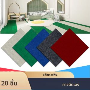 20 ชิ้น Self - กาวพรมสแควร์ 30 เซนติเมตร * 30 เซนติเมตร 9 สี Peel และ Stick สติกเกอร์แบบถอดได้สําหรับ DIY ตกแต่งบ้านห้องโถงในร่ม