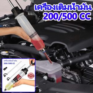 เครื่องเติมน้ำมันเกียร์ เครื่องเติมน้ำมัน เติมเข็มฉีดยา 200/500 CC น้ํามันรถยนต์ ดูดของเหลว ฟิลเลอร์ของไหล กระบอกสูญญากาศเติมน้ำมันเกียร์