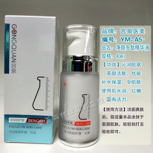 Gongquan Medical Beauty Skin Care Products Facial Cleanser Toner Lotion Eye Cream Suit Hydrating Essence Moisturizing Ladies Authentic