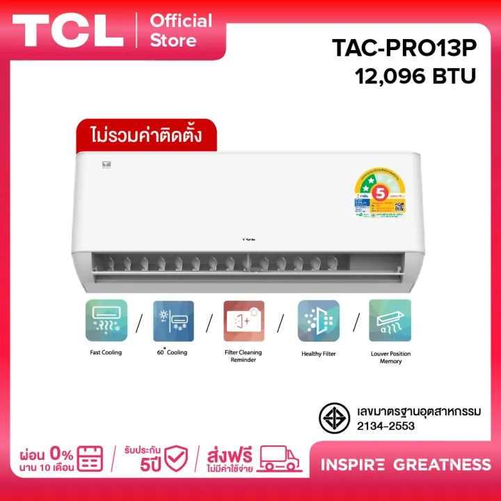 TCL T-PRO TAC-PRO13P แอร์ ขนาด 12,000 BTU ประหยัดไฟเบอร์ 5 แบบ 2 ดาว ระบบ AI Control Inverter เชื่อมต่อ WiFi แอร์ เครื่องปรับอากาศ