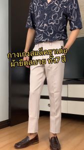 กางเกงสแลคแฟชั่น ผ้ายืด ทรง slim-fit เอว 29-36 นิ้ว