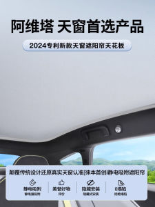 ผ้ากันแสงแดดหลังคาแบบดูดซับไฟฟ้าสำหรับ Avita 06 ผ้ากันแสงแดดหลังคาระบายความร้อนกันแสงแดดกันความร้อนสำหรับรถยนต์