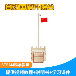 Mô Hình Lắp Ráp Tự Làm Quốc Kỳ Điện Thích Hợp Cho Lứa Tuổi Từ 7-14 Đồ Chơi Giáo Dục Cho Trẻ Em Đồ Chơi Mô Hình Khoa Học