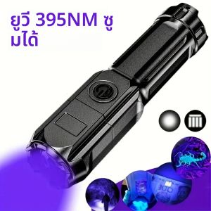 ไฟฉาย UV แบบพกพา UV395NM Zoomable ABS ไฟฉาย 3 โหมด Camping ไฟฉายอัลตราไวโอเลตสําหรับสัตว์เลี้ยง Stacks การตรวจจับเรืองแสง