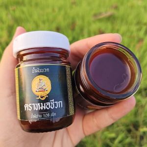 น้ำมันนวดตราหมอชีวก ขวดเล็ก