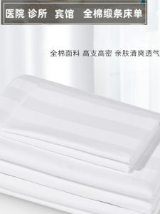 Satin Stripe Cotton Hospital Clinic Hotel Hotel Single Double White Bed Sheets Dormitory Beauty Salon Thickened Quilt Cover Hospital Bed