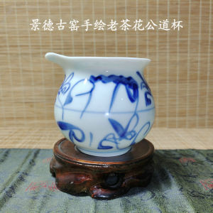 Jingdezhen Hand-Painted Porcelain Public Justice Cup Small Size (150cc) with Blade Pattern And Old Tea Flower Design