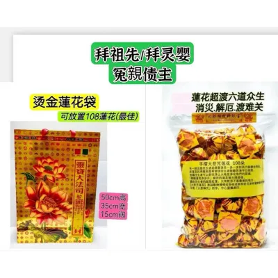 108 Great Compassion Mantra Lotus praying products - Worship Guanyin - Great God/Ancestor Worship - For Taboos Qingming Festival Seven Days