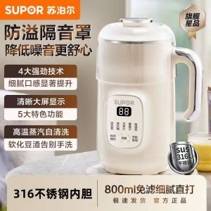 Supor soymilk machine 800ml silent household fully automatic multi-functional sound no-cook wall-breaking mini no-filter SUS316