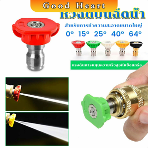 J.D. หัวฉีดปืนฉีดน้ำแรงดันสูง หัวฉีดสเปรย์ Quick contact nozzle