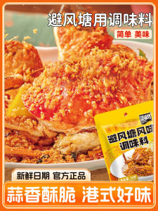 Authentic Cantonese Style Wokking Flavor Crab Shrimp Seasoning Bread Crumb Dipping Powder Home Use Kitchen Essential