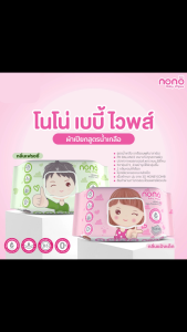 NONO baby ทิชชู่เปียก สูตรน้ำเกลือชมพูหิมาลายัน 45 แผ่น/ห่อ ปลอดภัยสำหรับเด็ก