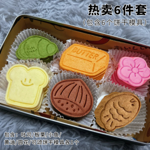 DIY Cartoon Cookie Mold Press