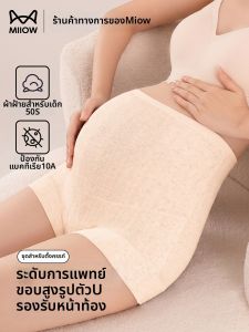 MiiOW | Antibacterial Cotton High-Waist Support Pregnant Pants