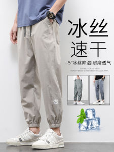 กางเกงลำลองชายผ้าไหมน้ำแข็งยืดหยุ่นบางฤดูร้อน กางเกงขายาวทรงตรง 9 ฟุต แห้งเร็ว กางเกงขายาวลำลองสำหรับเยาวชน