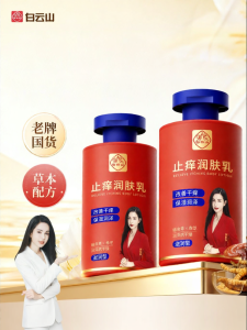 Baiyunshan | Itch Relief Body Lotion