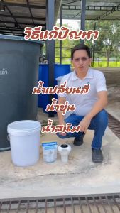 ผงทำน้ำใส ทำน้ำใสเร่งด่วน ลดคาว แก้น้ำขุ่นเร่งด่วน คริสตัลเคลียร์ เร่งน้ำใส ใน1 ชม น้ำใสเร่งด่วน ไฮโดไล คลอรีนปรับน้ำใส