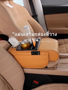 เบาะรองนั่งที่เท้าแขนคอนโซลกลาง แผ่นรองที่เท้าแขนแบบพกพามัลติฟังก์ชั่น ที่วางแก้วน้ําหนัง PU ที่เพิ่มความสูงทนทานสากล