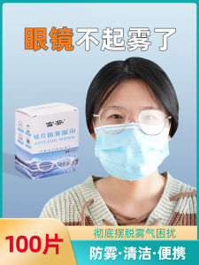 Glasses Anti-Fog Cleaning Wipe Disposable Glass Cleaning Cloth Wipe Lens Mobile Phone Screen Special Anti-Fog Handy Gadget