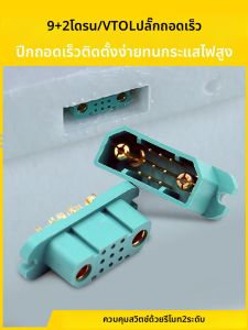XDRC | Quick Disconnect Connector with Power Male and Female 9 Piece Quick Connect Adaptor for UAV Vertical Takeoff