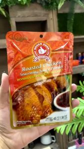 ง่วนสูน ซอสผงปรุงสำหรับไก่ย่าง 45 g และ แบบแพค 45g x 3 ซอง Roasted Chicken Seasoning Sauce Powder