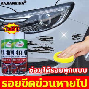 น้ำยาลบรอยขีดข่วนรถยนต์ น้ำยาขัดลบรอย ซื้อ 1 แถม 1 ใช้งานง่าย