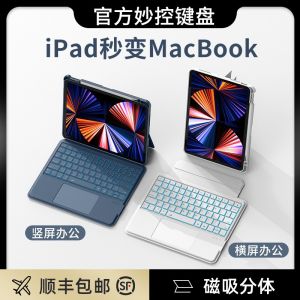 เคสป้องกัน iPad pro 11 นิ้วแบบแยกส่วนดูดซับแม่เหล็กพร้อมแป้นพิมพ์ Magic Keyboard Air5/6/7 ปกป้อง Apple iPad pro 10.9 นิ้วแบบแยกส่วน