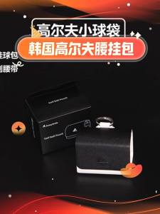 Fashionable Magnetic Waist Golf Ball Pouch