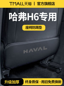 Third And Fourth Generation Great Wall H6 Car Interior Decoration Leather Footrest Pad Anti-Kick Mat for Rear Seat