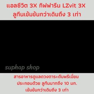 Giffarine Lzvit Plus A แคปซูลบำ.รุงสายตา แอลซีวิต ลูทีน ซีแซนทีน สูตรเข้มข้น ดูแลดวงตา