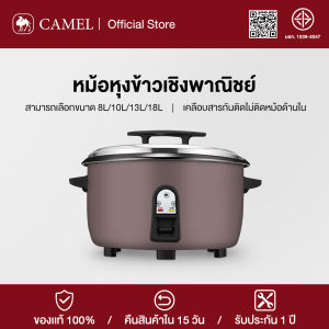 CAMEL หม้อหุงข้าว สามารถเลือกขนาด 8L/10L/13L/18L หม้อหุงข้าวไฟฟ้าขนาดใหญ่ 2800W หม้อหุงข้าวไฟฟ้า ความจุขนาดใหญ่ ใช้ทางเชิงพาณิชย์ ข้าวสุกเร็ว กระทะไม่ติด