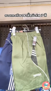กางเกงผ้าร่ม กางเกงขาสั้น ลาย SPORT และรุ่นไม่ซับ ใส่สบาย มีให้เลือกกว่า 7 สี ถูกที่สุด (MA14)