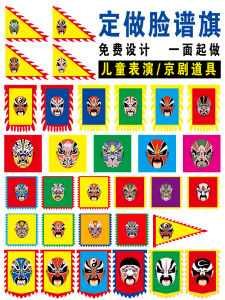 Children's Performance Props: Peking Opera Masks, Dance Show Flags & Calligraphy