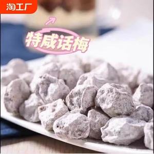 Salty Dried Plum for Beverage Infusion 500g