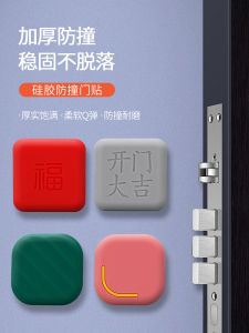Thickened Door Stoppers Anti-Collision Decals for Fridge Door Protection Wall Buffer Pads Home Safety Accessories